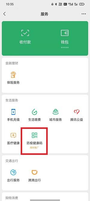健康码怎么切换孩子的2