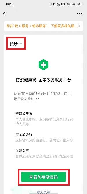 健康码怎么切换孩子的3