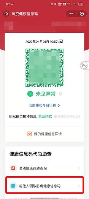 健康码怎么切换孩子的5