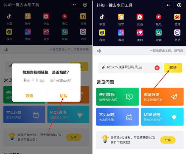抖音水印怎么去掉教程3