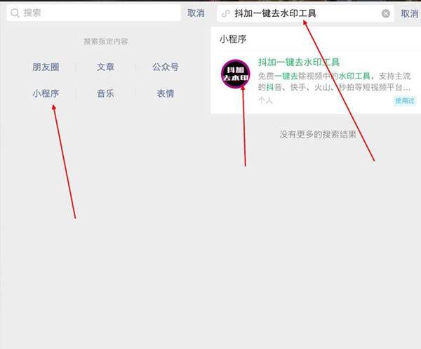 抖音水印怎么去掉教程2