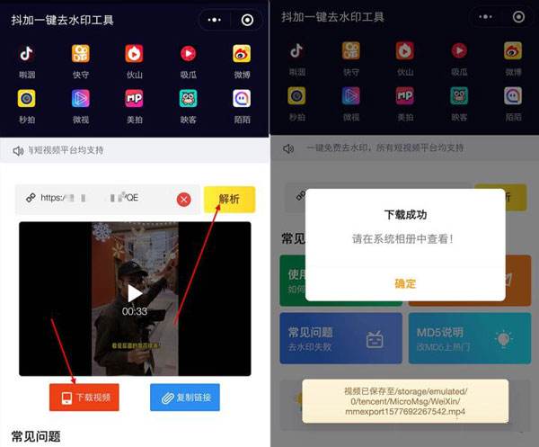 抖音水印怎么去掉教程4