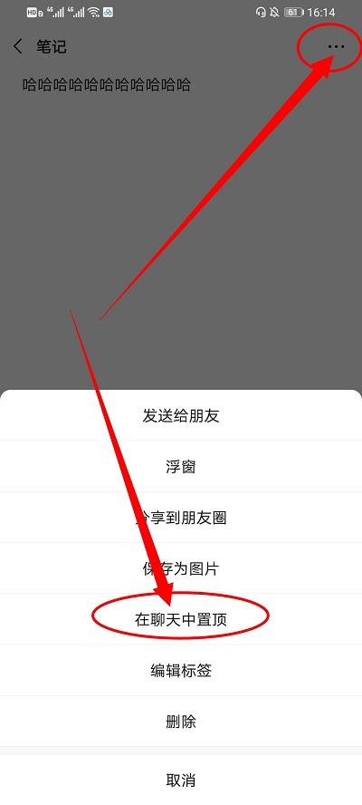 微信置顶语在哪设置4