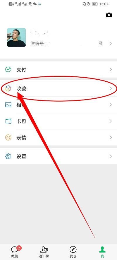 微信置顶语在哪设置2