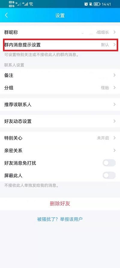 QQ群发消息可以屏蔽一个人吗6