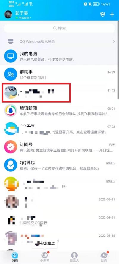 QQ群发消息可以屏蔽一个人吗1