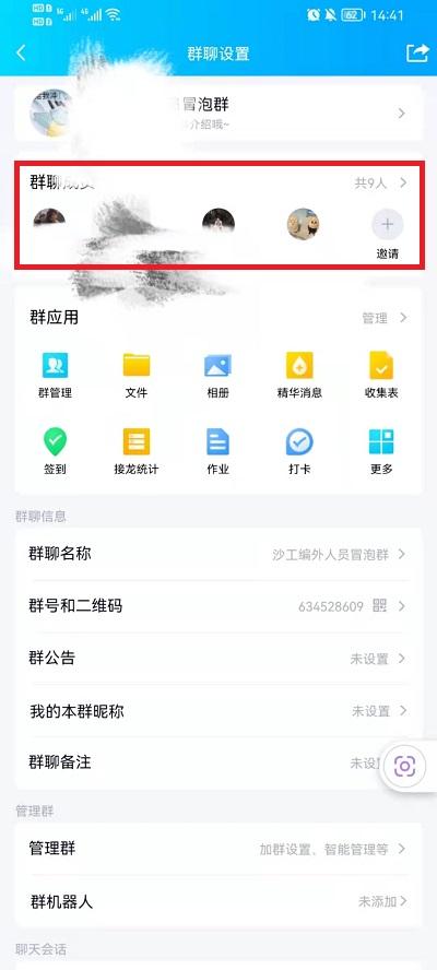 QQ群发消息可以屏蔽一个人吗3