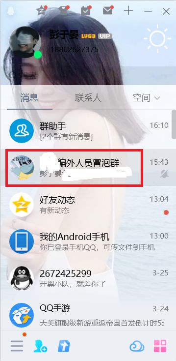 qq群发消息怎么发给所有人6