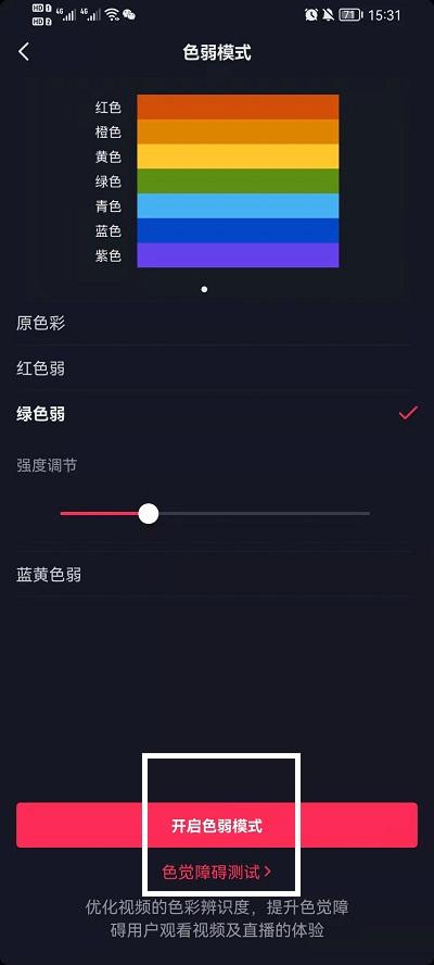 抖音色弱模式是什么意思6
