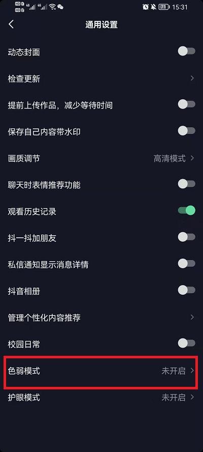 抖音色弱模式是什么意思5