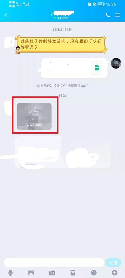 qq闪照怎么保存3