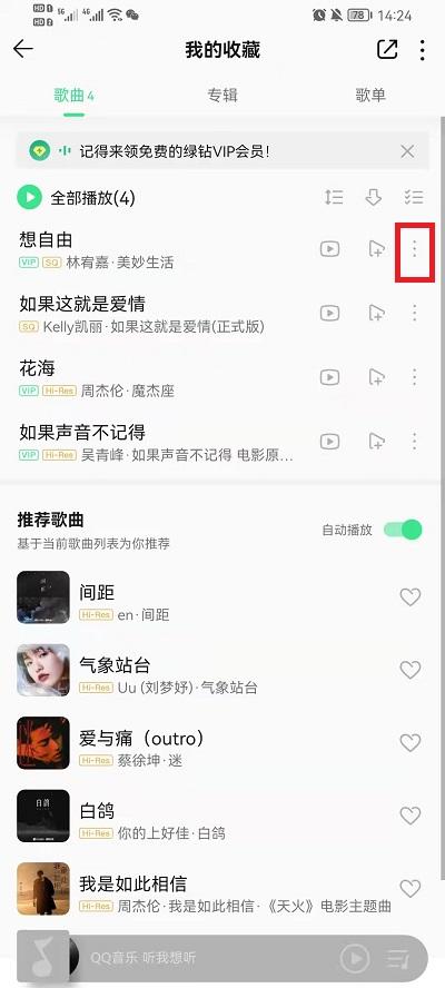 QQ音乐怎么设置手机铃声3