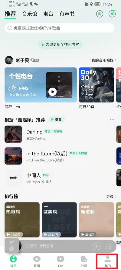 QQ音乐怎么设置手机铃声1