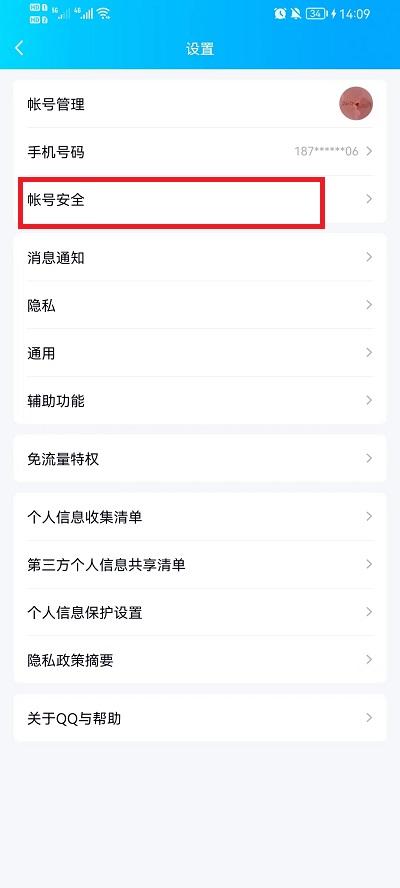 如何注销qq3