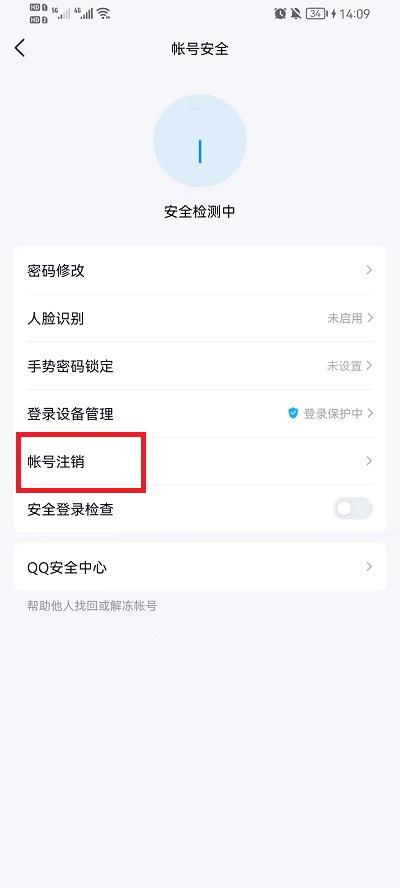 如何注销qq4
