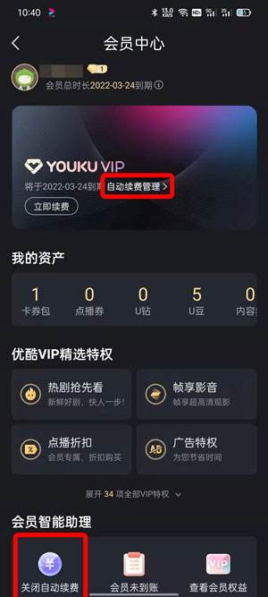 优酷会员自动续费怎么取消3