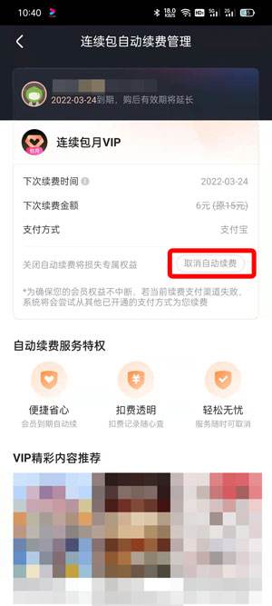 优酷会员自动续费怎么取消4