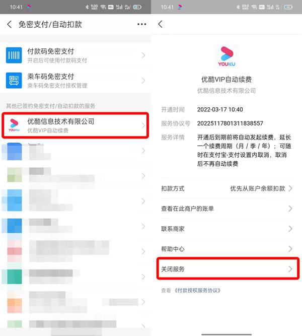 优酷会员自动续费怎么取消5