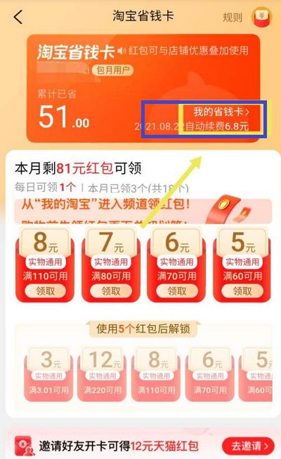 淘宝省钱卡怎么取消自动续费3