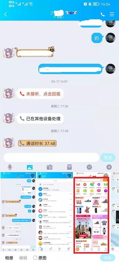 qq怎么发闪照3