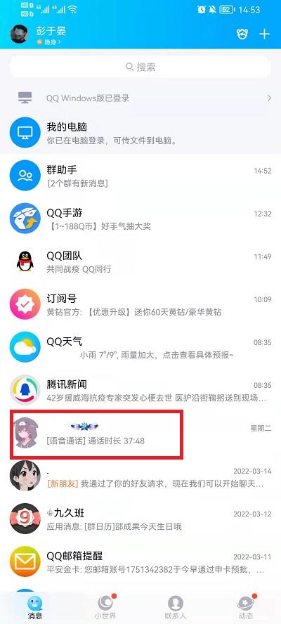 qq怎么发闪照1