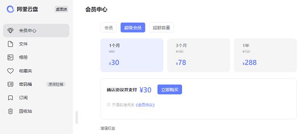 阿里云盘会员有什么用2