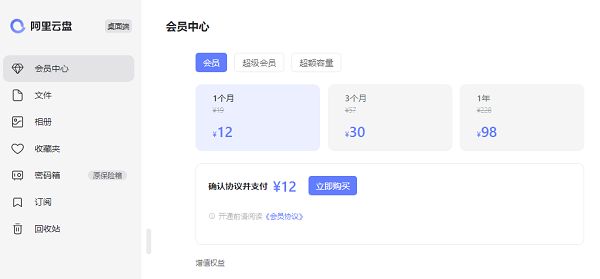 阿里云盘会员有什么用1
