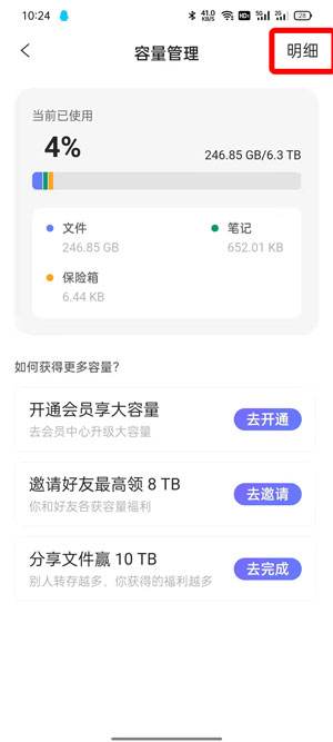 阿里云盘永久容量怎么看3