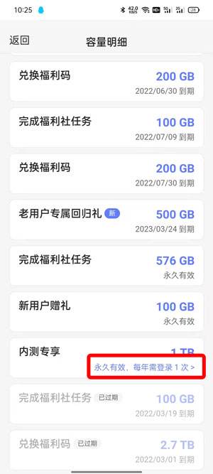 阿里云盘永久容量怎么看5