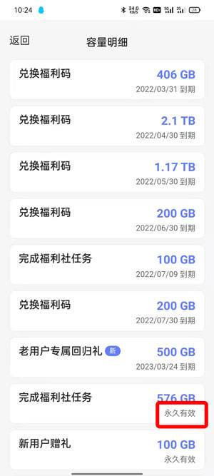 阿里云盘永久容量怎么看4