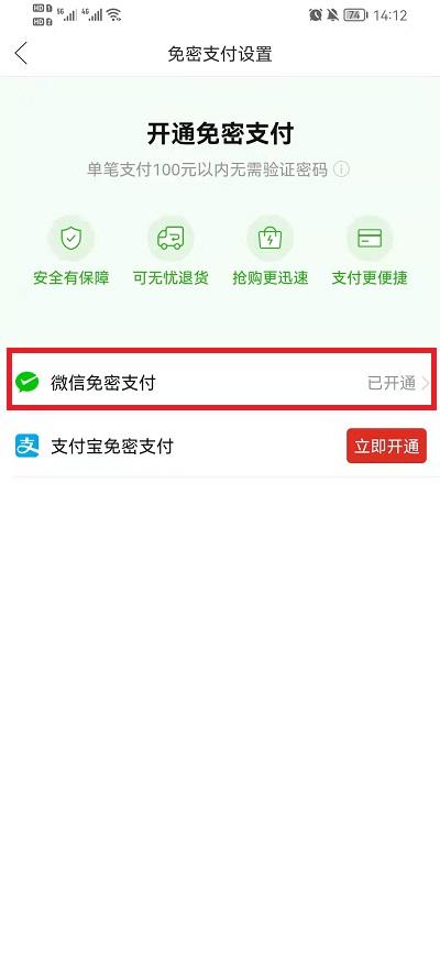 拼多多免密支付怎么关闭4