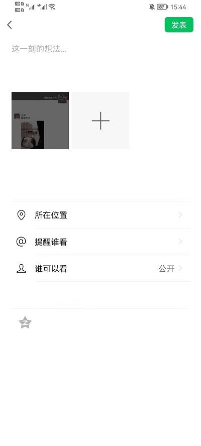 怎样发朋友圈5