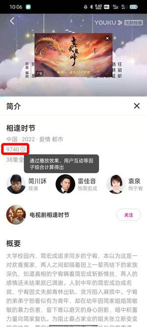 优酷怎么看电视剧播放量4