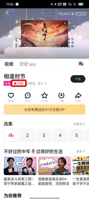 优酷怎么看电视剧播放量3