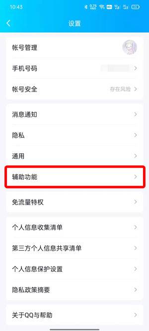 QQ小世界在底栏怎么取消3