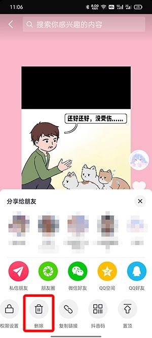 转发的抖音视频怎么删除作品4