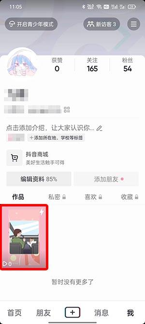 转发的抖音视频怎么删除作品2