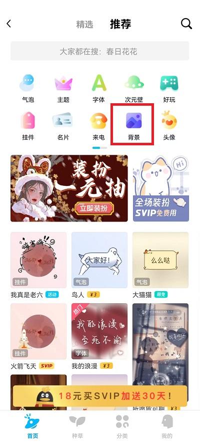 QQ聊天背景怎么换自己的图片3