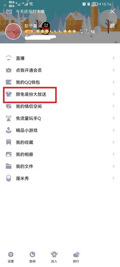 QQ聊天背景怎么换自己的图片2