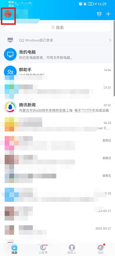 QQ聊天背景怎么换自己的图片1