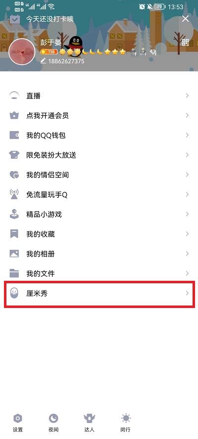 qq厘米秀怎么关闭2