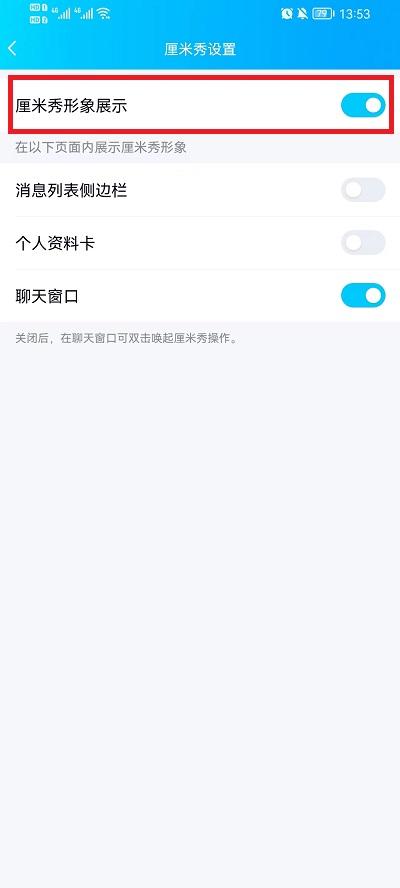 qq厘米秀怎么关闭5