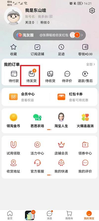 淘宝怎么申请退款2