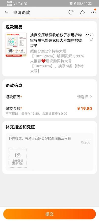 淘宝怎么申请退款5