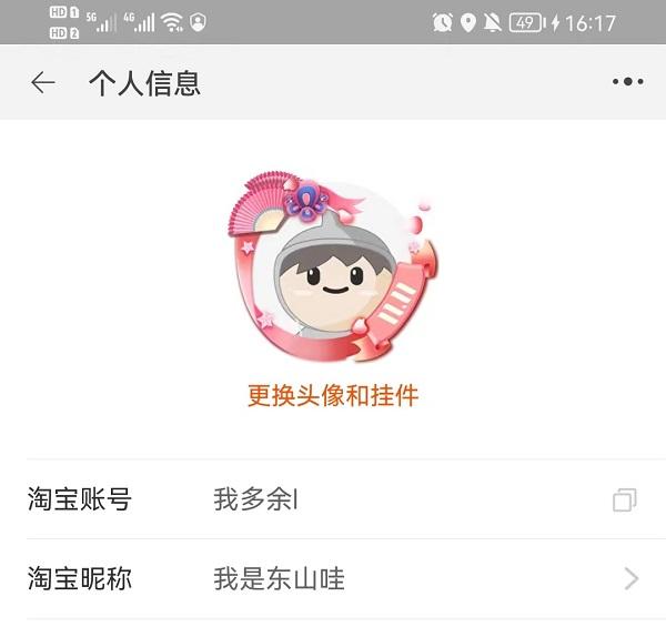 淘宝改名怎么改不了下面的就可以1
