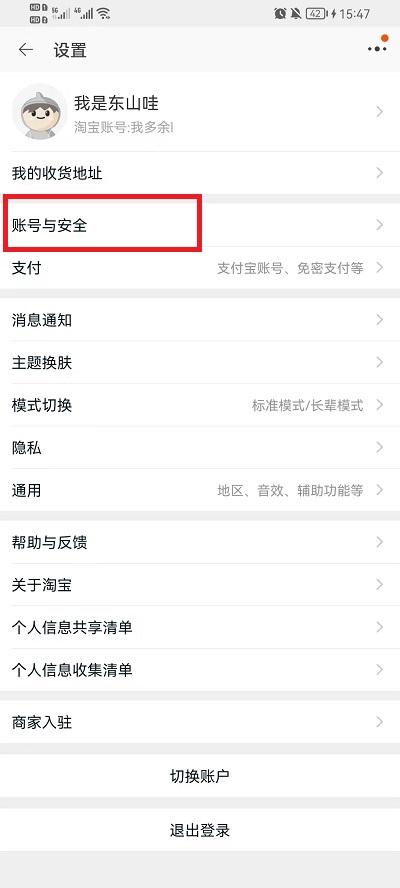 淘宝改名字怎么改会员名3