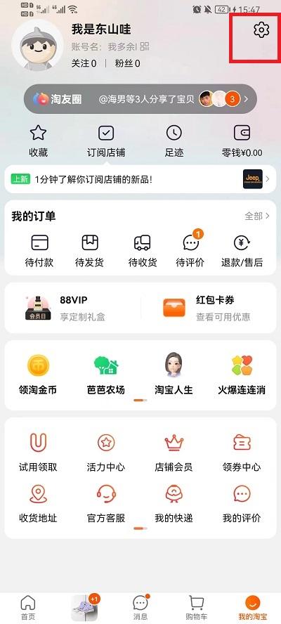 淘宝改名字怎么改会员名2