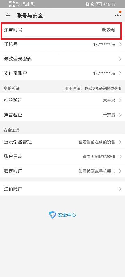 淘宝改名字怎么改会员名4