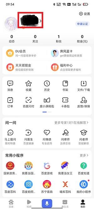 百度账号怎么改名字和昵称2