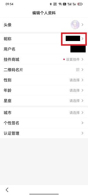 百度账号怎么改名字和昵称4